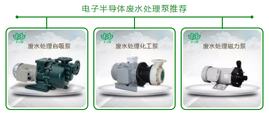 電子半導體廢水處理泵，常州某電子工業(yè)案例
