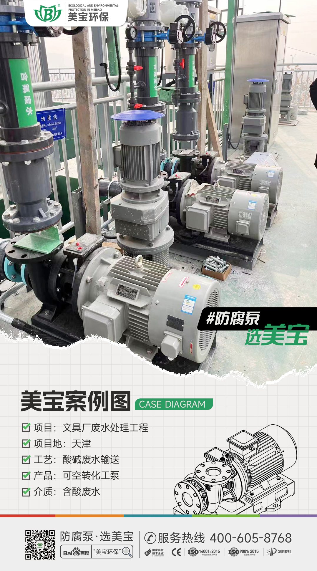文具廠含酸廢水處理用什么泵？