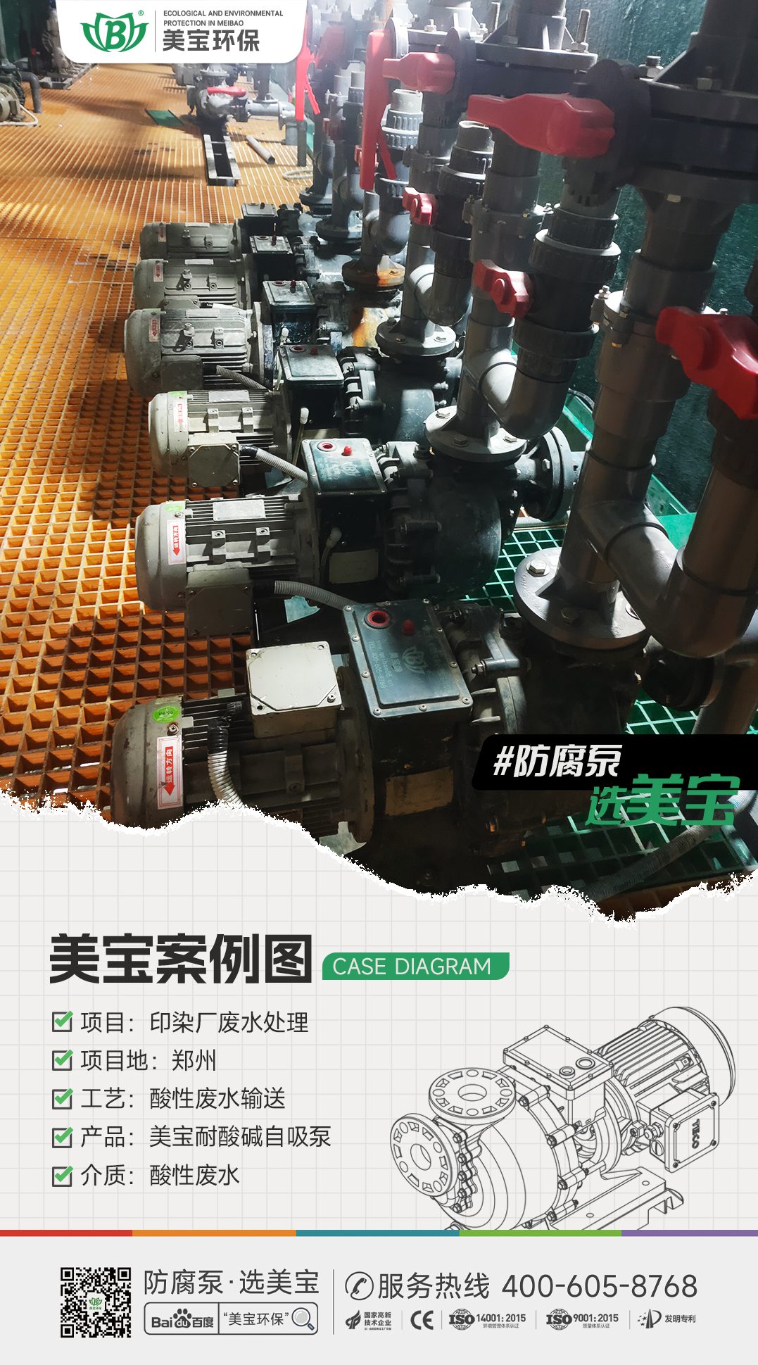 印染廠酸性廢水處理用什么泵？