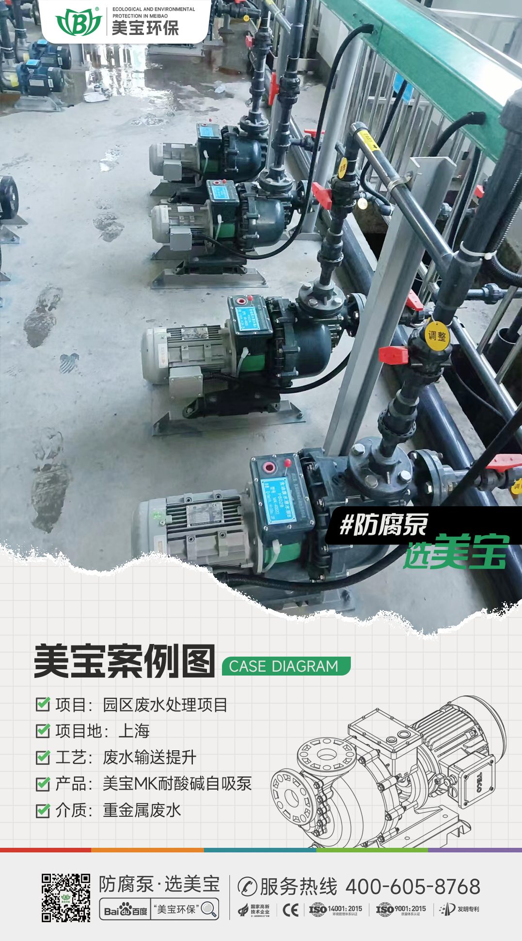 園區重金屬廢水輸送用什么泵？