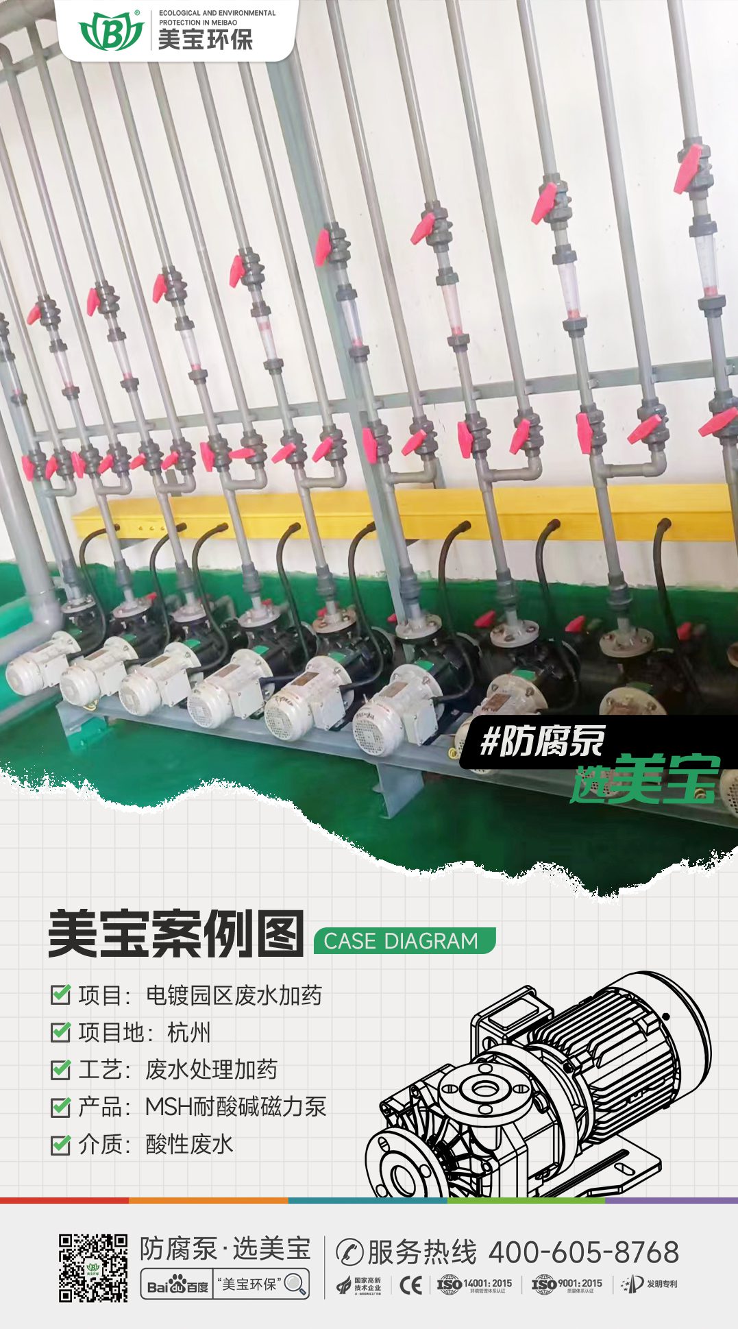 電鍍園區廢水加藥用什么泵？