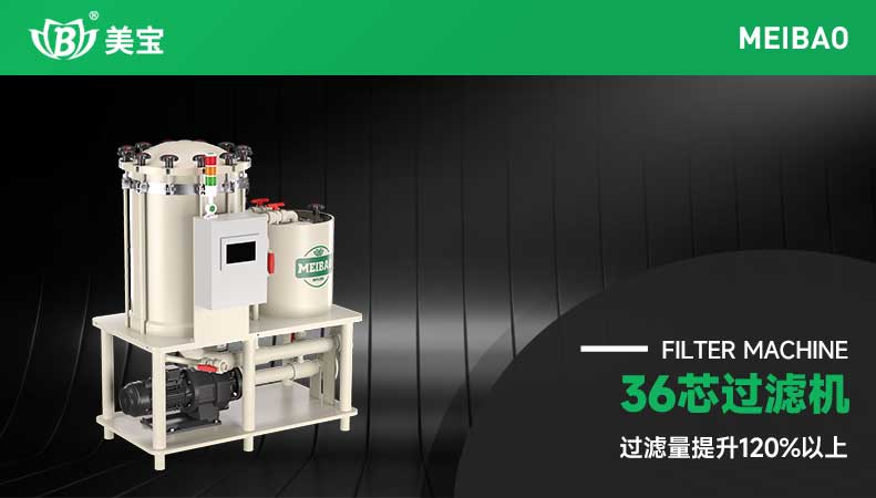 36芯過濾機