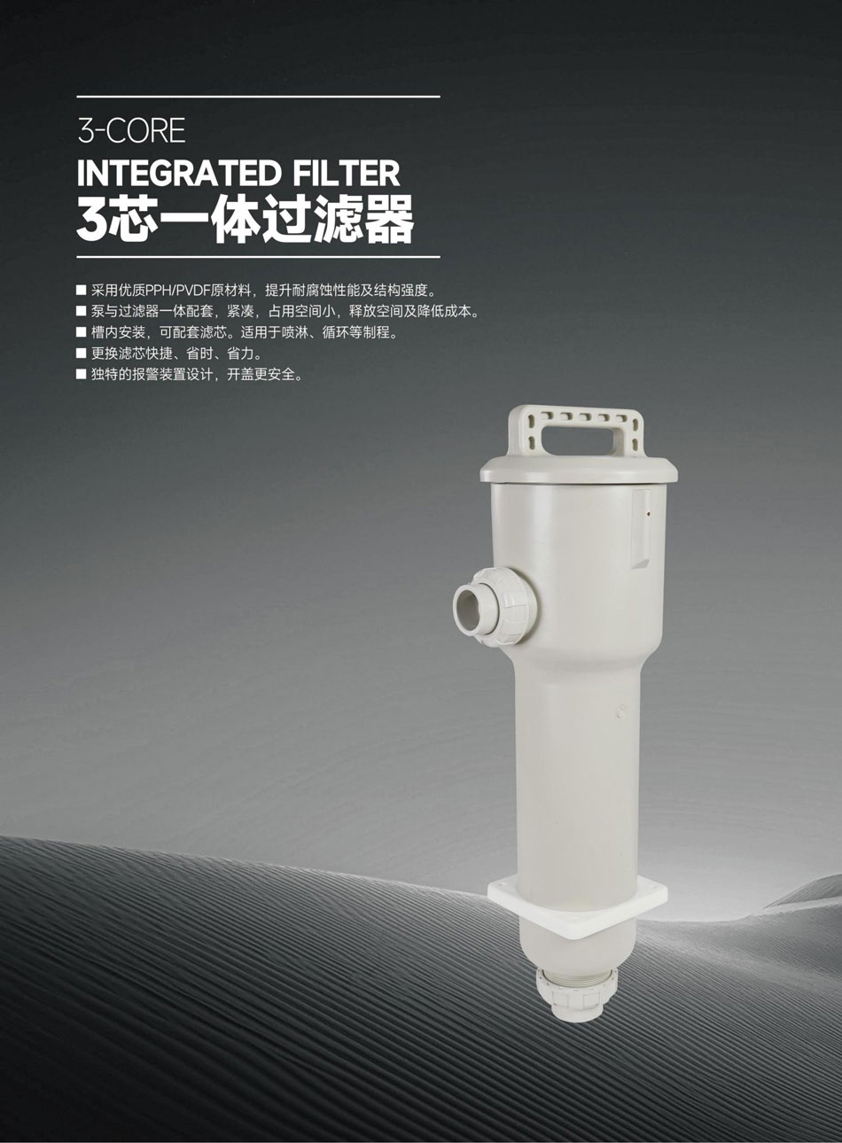 3芯一體過濾器_02.jpg