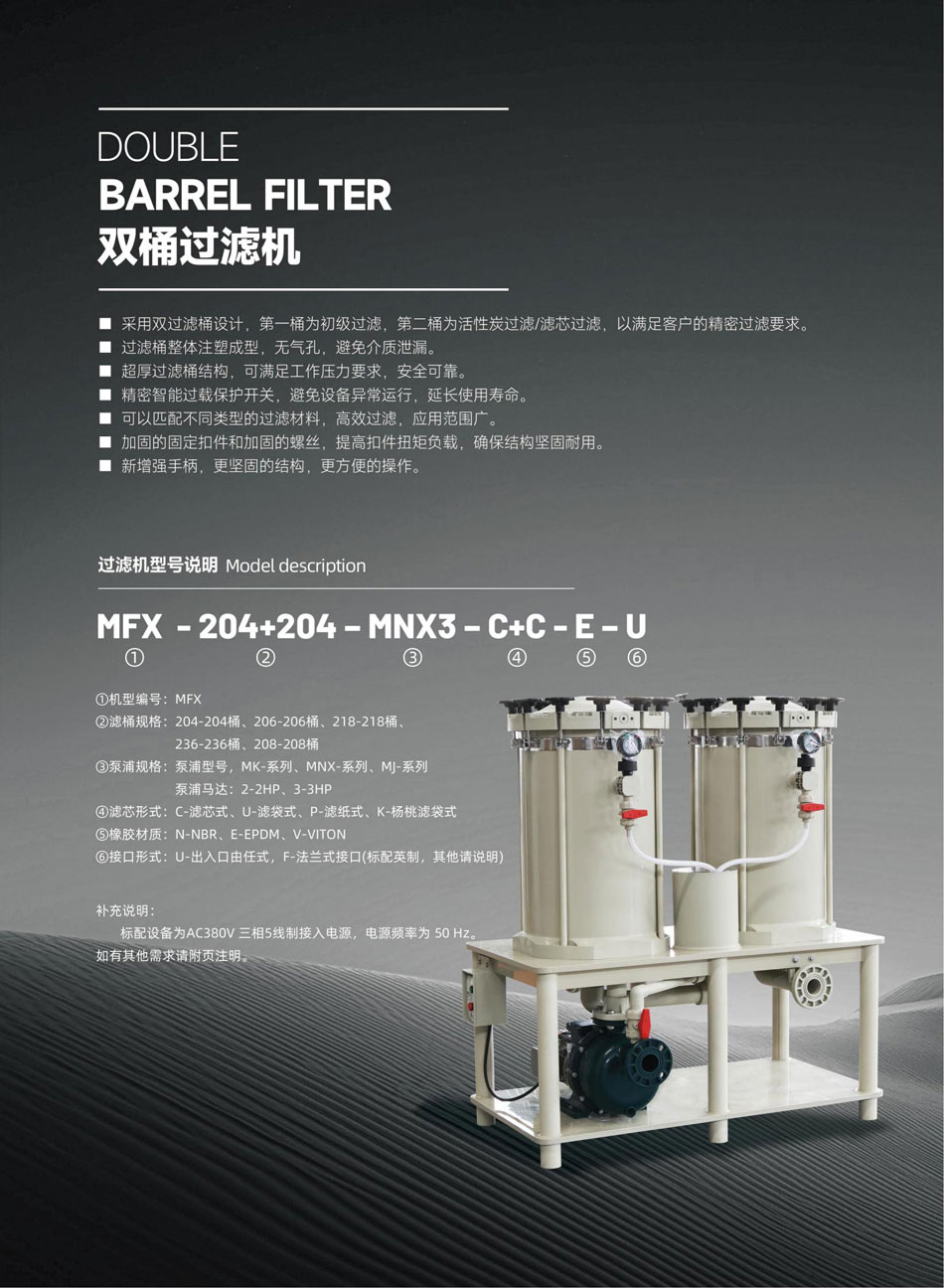 雙桶過濾機_01.jpg