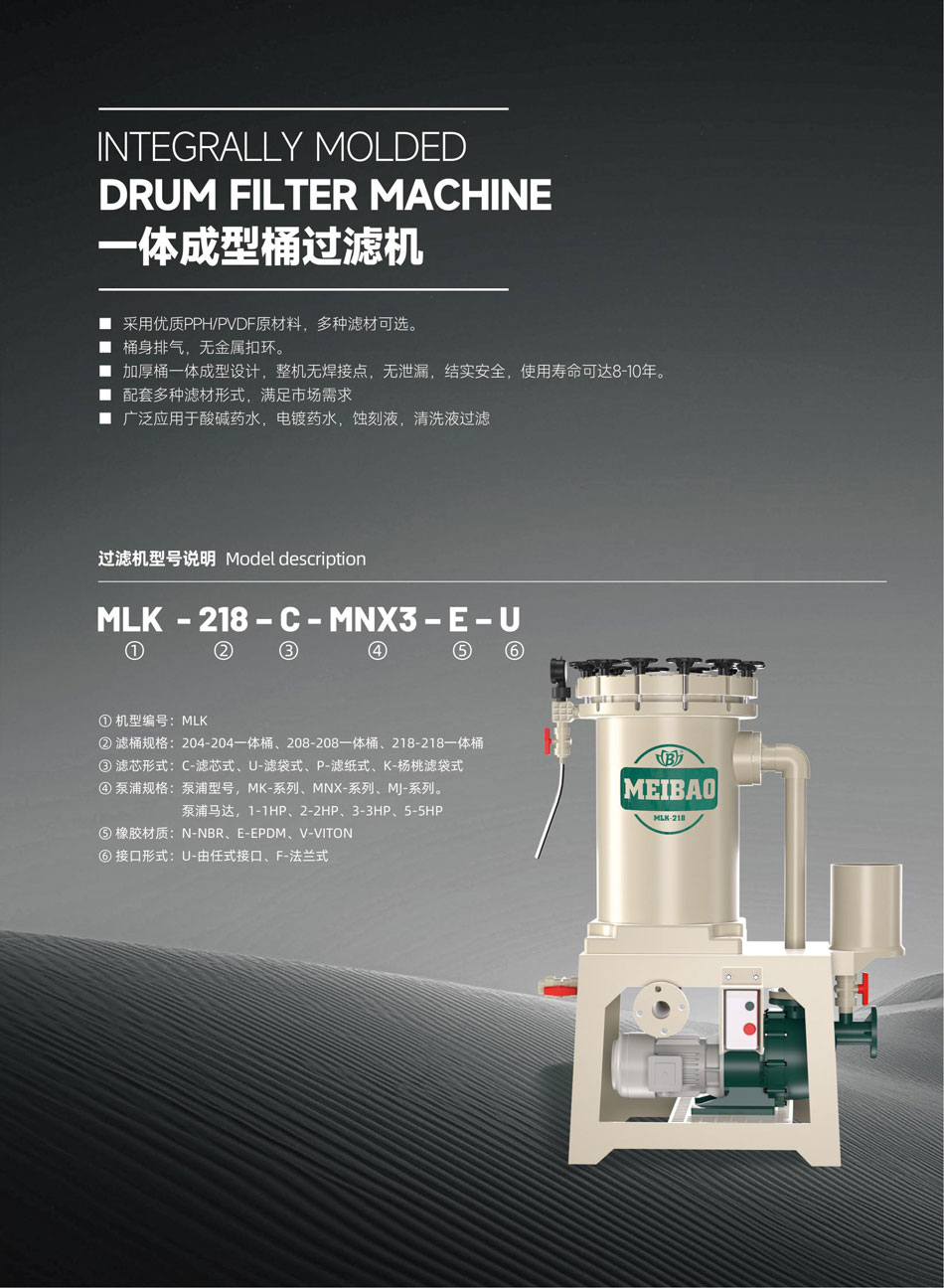 一體成型桶過濾機_01.jpg