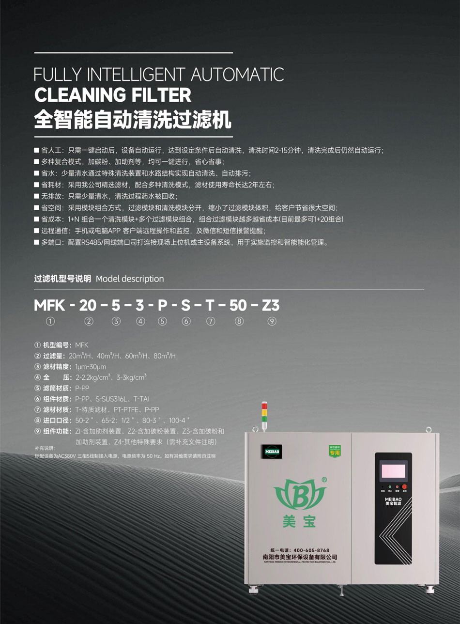 智能電鍍自動清洗過濾機_02.jpg